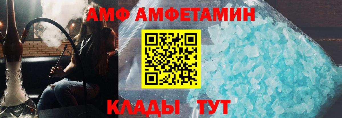 Amphetamine  Вход с VPN  АМФ  Гусь-Хрустальный  АМФ 98% 