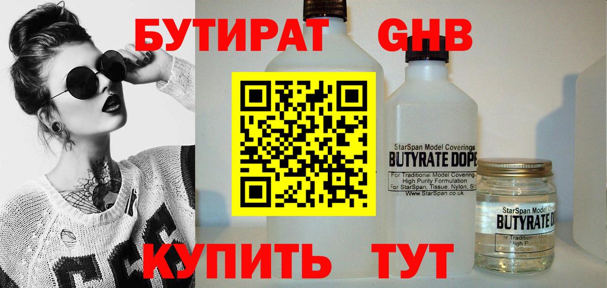 Гусь-Хрустальный  БУТИРАТ бутандиол  БУТИРАТ  Вход с VPN 