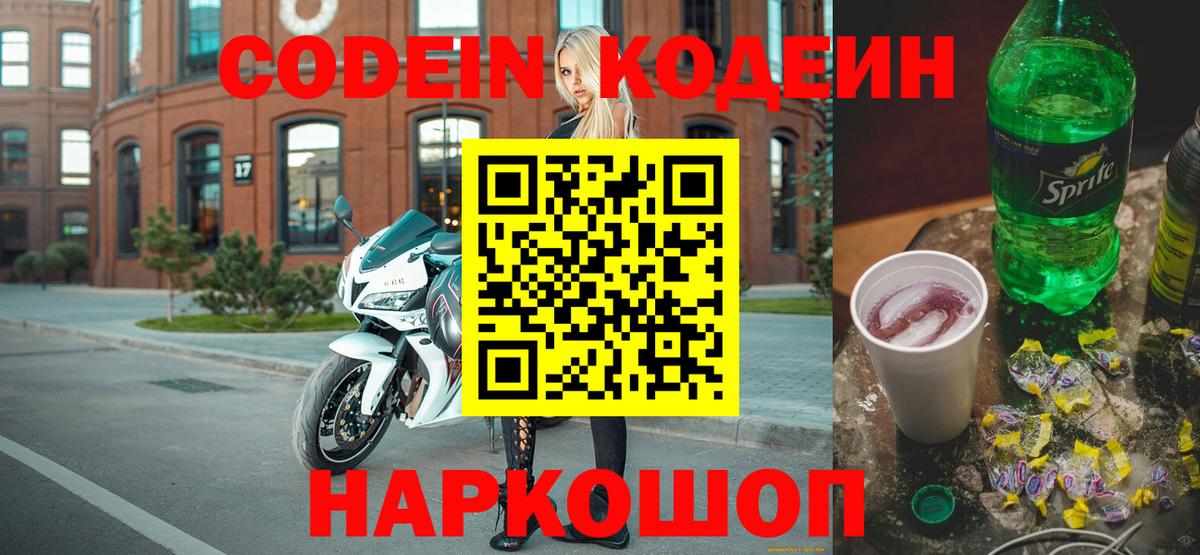 Кодеин Purple Drank  Вход с VPN  Кодеин Purple Drank  Гусь-Хрустальный 
