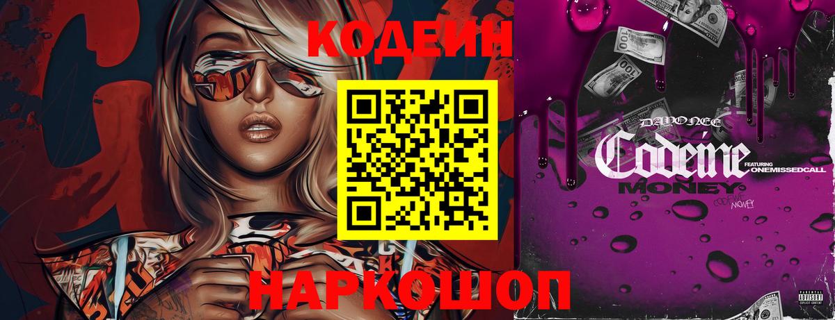 Кодеин Purple Drank Гусь-Хрустальный