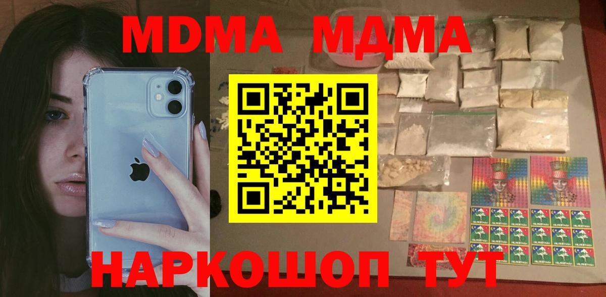 Гусь-Хрустальный  МДМА  Вход с VPN  МДМА молли  MDMA crystal 