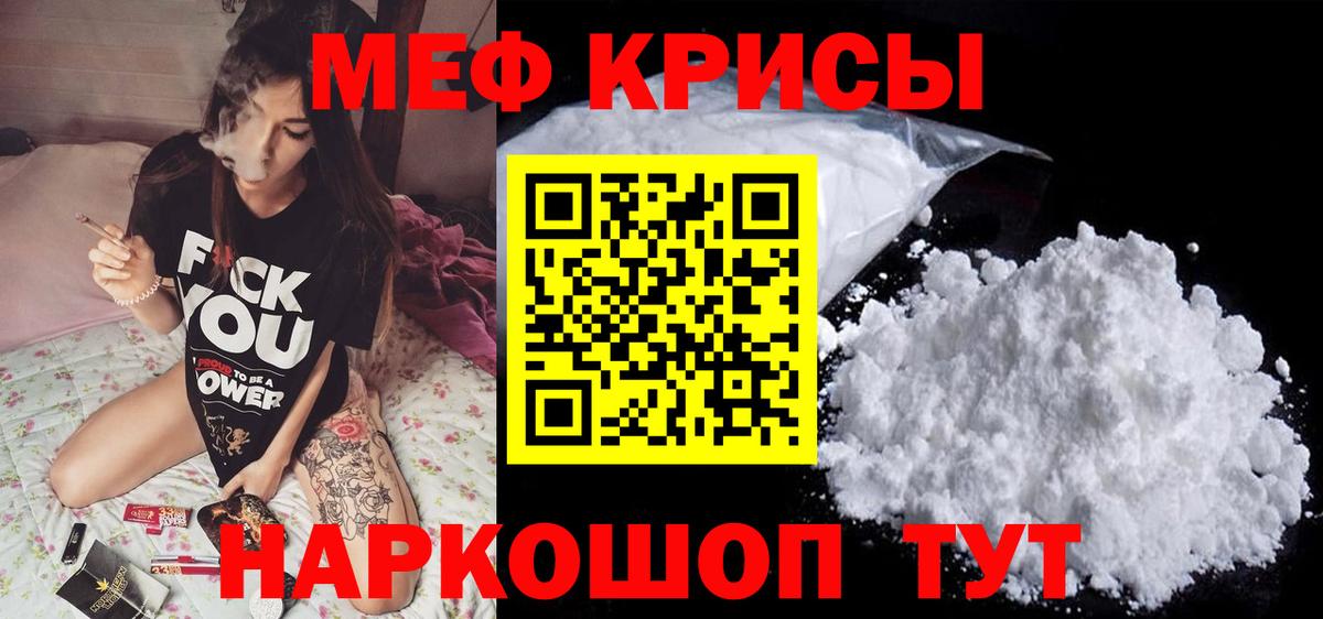 Меф мука Гусь-Хрустальный
